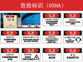 危險標識(OSHA)