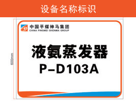 設(shè)備名稱標(biāo)識(shí)