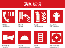 消防標識