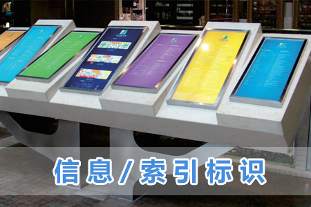 信息/索引標(biāo)識