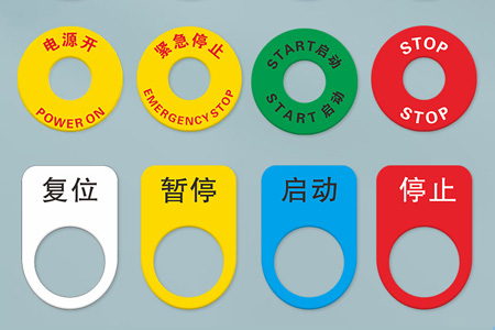 機(jī)械設(shè)備標(biāo)識(shí)貼