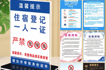 住宿登記亞克力立牌